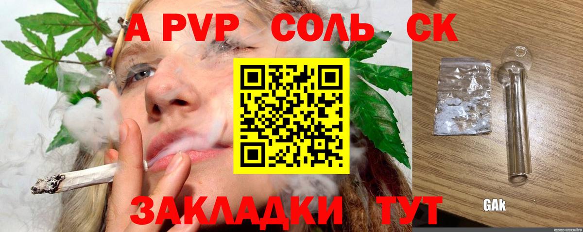Альфа ПВП крисы CK  где купить наркоту  Людиново  А ПВП  Вход с VPN  A-PVP СК КРИС  Alpha-PVP мука 