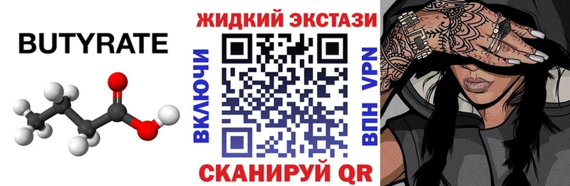 Бутират BDO 33% Людиново
