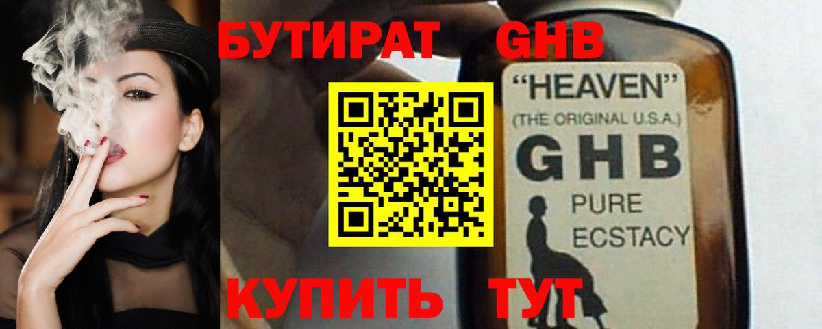 БУТИРАТ бутандиол Людиново