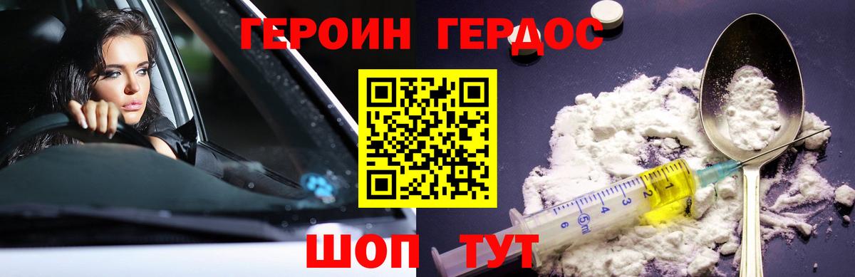 Героин  Героин герыч  Вход с VPN  Людиново 