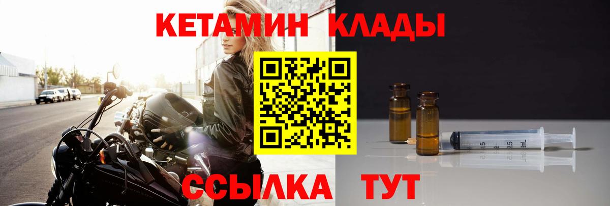 КЕТАМИН VHQ Людиново