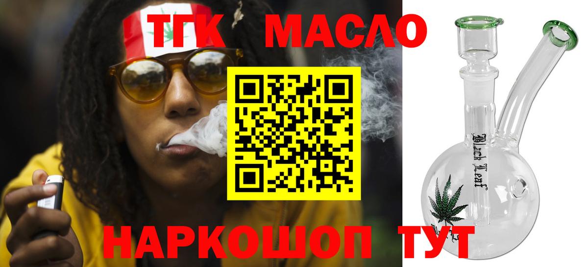 Дистиллят ТГК жижа  ТГК THC oil  Вход с VPN  Людиново 